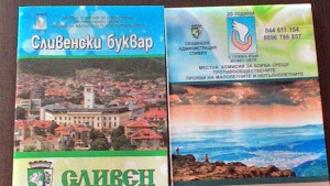 Сливенски патриотичен буквар ще се разпространява и в чужбина