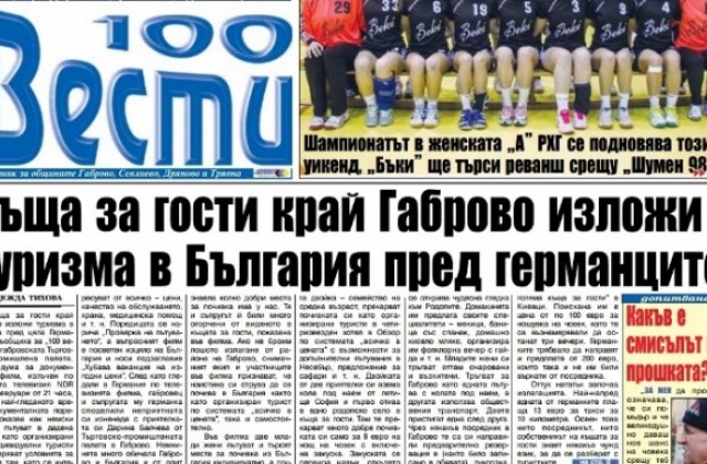 Къща за гости край Габрово изложи туризма в региона пред цяла Германия