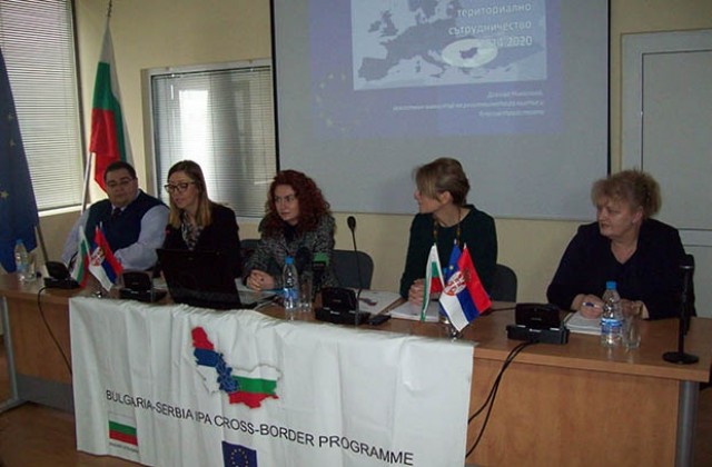 Голям интерес към Програмата за трансгранично сътрудничество по ИПП „България – Сърбия 2014 – 2020“
