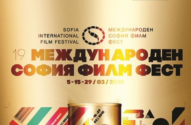София Филм Фест отбелязва стотния юбилей на българското кино