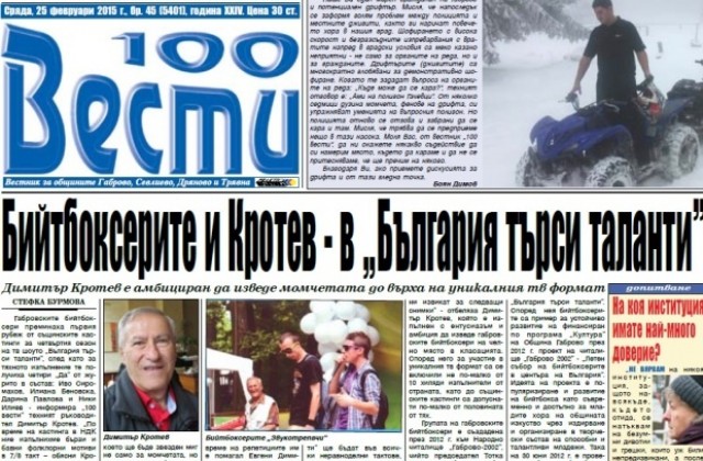 Бийтбоксери и Кротев - в България търси таланти