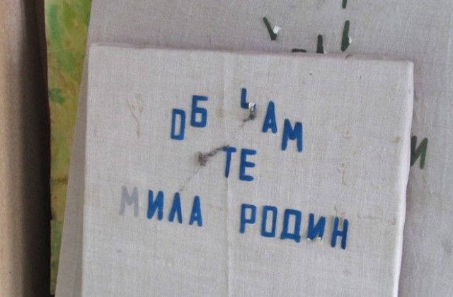 Къщата-музей „Баба Тонка отново отваря врати след 20 години