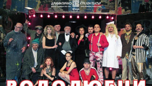 Благотворителната театрална кампания продължава