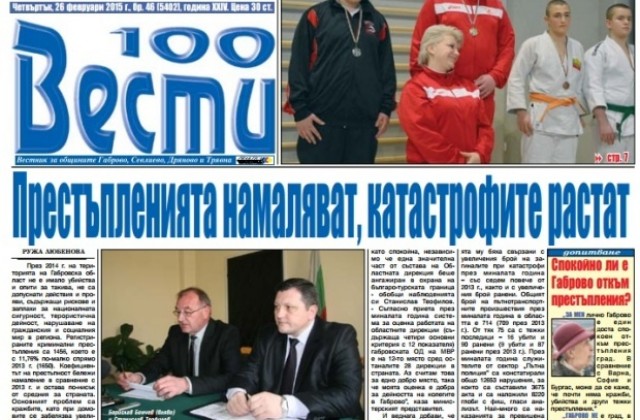 Кметът Таня Христова се отчита пред местния парламент