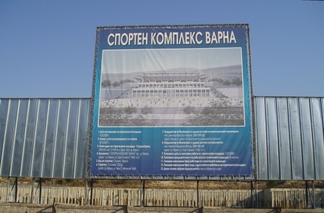 Стадион „Варна“, който поскъпна три пъти и още го няма