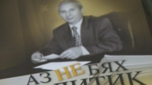 МЦ КИРМ организира премиера на книгата Аз не бях политик