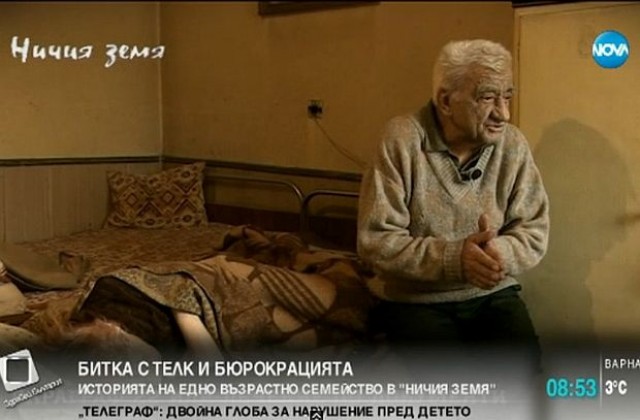 Мъчителната битка на една възрастна двойка с ТЕЛК и бюрокрацията