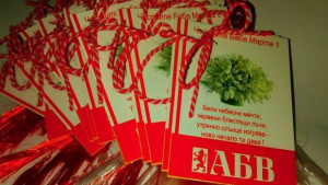 Нова първомартенска инициатива на младежите от АБВ