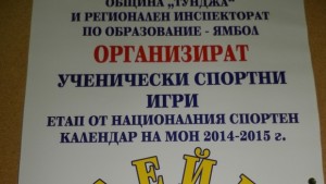 Волейболна надпревара в община Тунджа