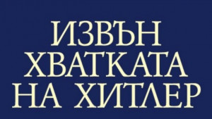Финалистите от конкурса за есе за спасяването на българските евреи