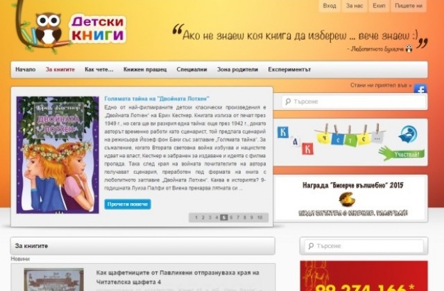 Регионална библиотека „Априлов – Палаузов“ подкрепя кампанията „Бисерче вълшебно `2015”