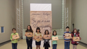 Над 180 деца участваха в конкурс за поезия