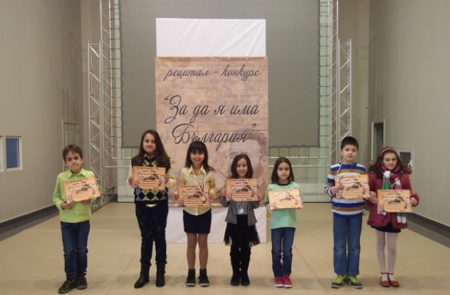 Над 180 деца участваха в конкурс за поезия