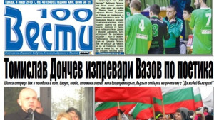 Томислав Дончев изпреварил Вазов по поетика