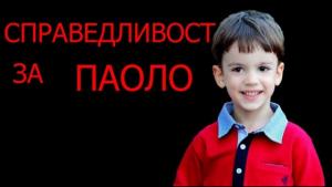Старозагорци тръгват за Пловдив за да подкрепят семейството на Паоло