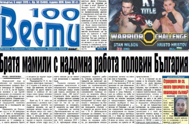 Братя мамили с надомна работа половин България