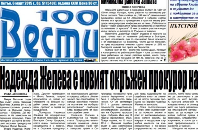 Главният прокурор Сотир Цацаров подкрепи Надежда Желева за Окръжен прокурор на Габрово