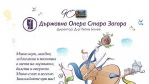 Операта отваря врати за наймалките