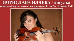 Концертмайсторът на оркестърa на Батон РужЛуизиана гостува на Плевенска сцена
