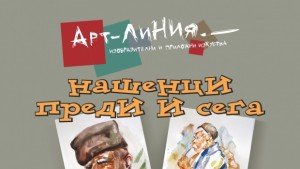 Експозиция на детски творби в Казанлък в стил Чудомир