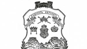 Музеят представя първия герб на В Търново