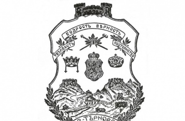 Музеят представя първия герб на В. Търново