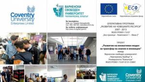 Проект на ВСУ стимулира студентите да правят бизнес без граници