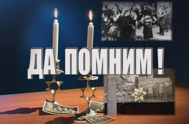 Филм за спасението на евреите – в 10 училища