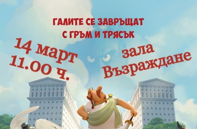 На кино в зала „Възраждане” през месец март