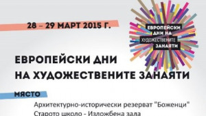 Европейски дни на художествените занаяти в АИР Боженци
