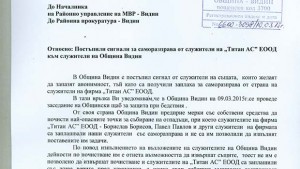 Напрежение във Видин служители на Титан АС заплашвали общинари със