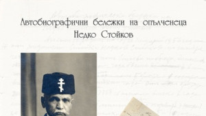 Четири карирани листа изписани с черно мастило и много поправки