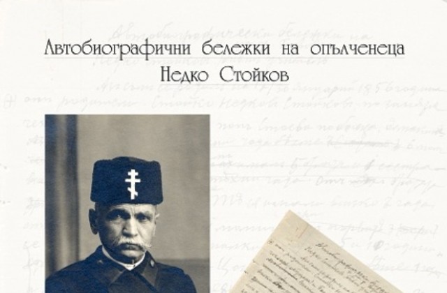 Четири карирани листа, изписани с черно мастило и много поправки са културната ценност на март