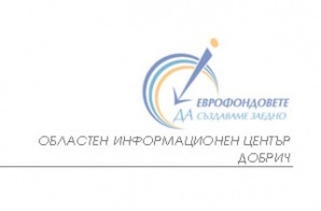 ОИЦ - Добрич представи ОП Развитие на човешките ресурси в с.Победа
