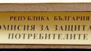 Плевенчанин оглави Комисията за защита на потребителите