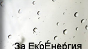 Кметът на Добрич участва в годишна конференция на общинската мрежа
