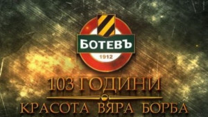 Ботев празнува 103я си рожден ден
