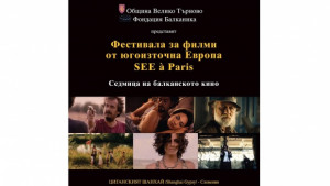 Седмица на балканското кино започва във В Търново