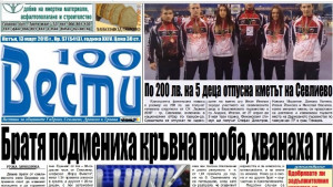 Братя подмениха кръвна проба