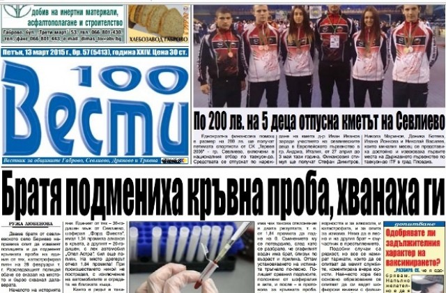 Братя подмениха кръвна проба