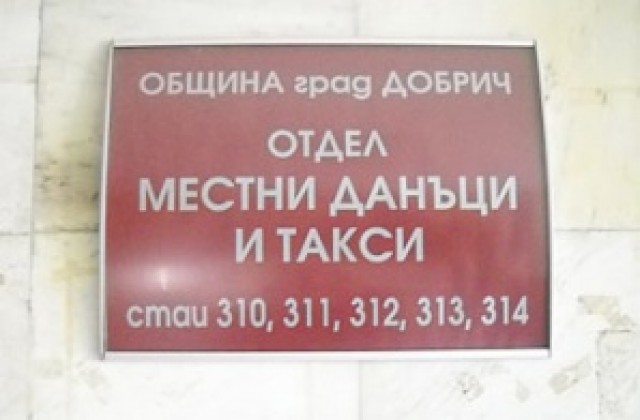 Местните данъци и такси в Добрич могат да се плащат и през интернет