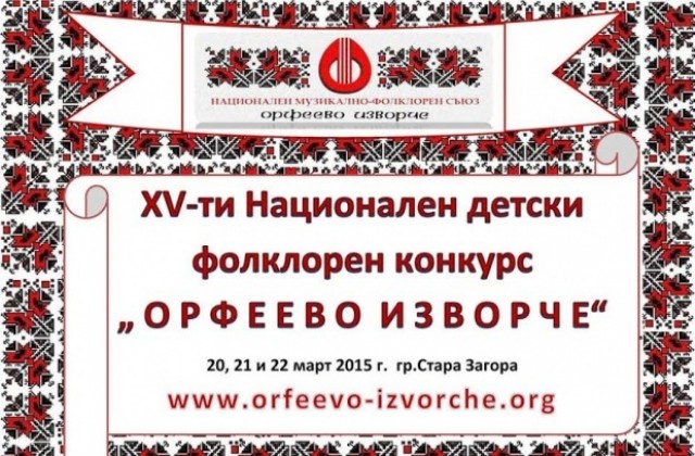 Връчват голямата награда на кмета на победителя от „Орфеево изворче“