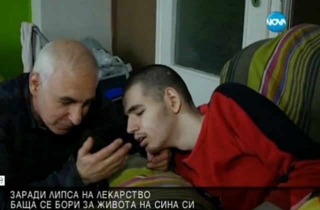 Баща се бори за живота на болния си син заради липса на лекарство