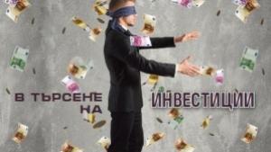 Първи по рода си форум Образование иновации и инвестиции провеждат