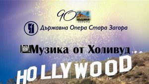 Концерт с мелодии от хитови филми в операта