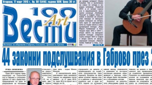 44 законни подслушвания в Габрово през 2014 г