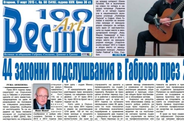 44 законни подслушвания в Габрово през 2014 г.