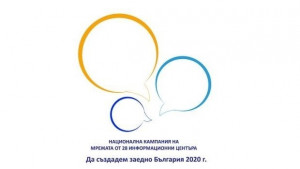 Да създадем заедно България 2020 стартира в Плевен