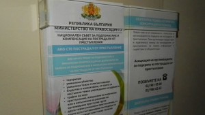 Информационна кампания разяснява правата на гражданите при тежки престъпления срещу