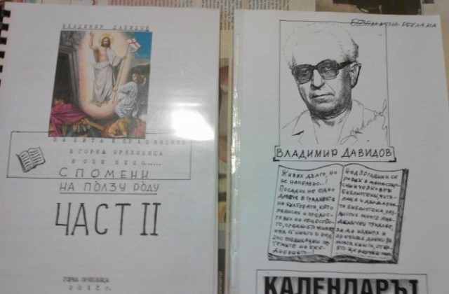 Сдружение С вяра в доброто ще подкрепи издаването на книга за Горна Оряховица